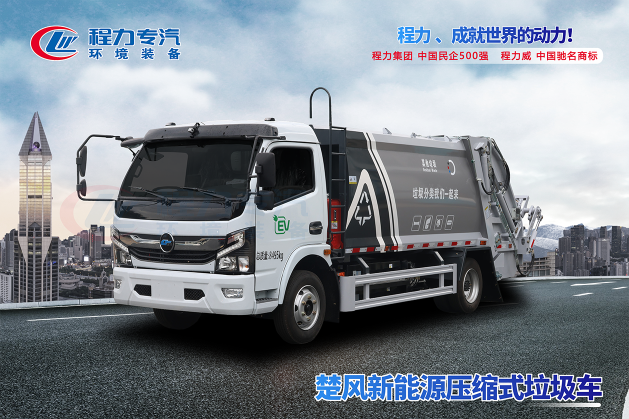 楚風(fēng)新能源6方壓縮垃圾車(chē)