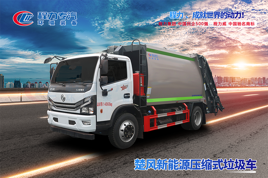 12方東風(fēng)多利卡D7壓縮垃圾車(chē)