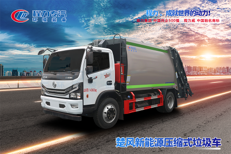 12方東風(fēng)多利卡D7壓縮垃圾車(chē)