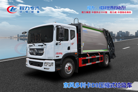 東風(fēng)多利卡D9壓縮垃圾車(chē)