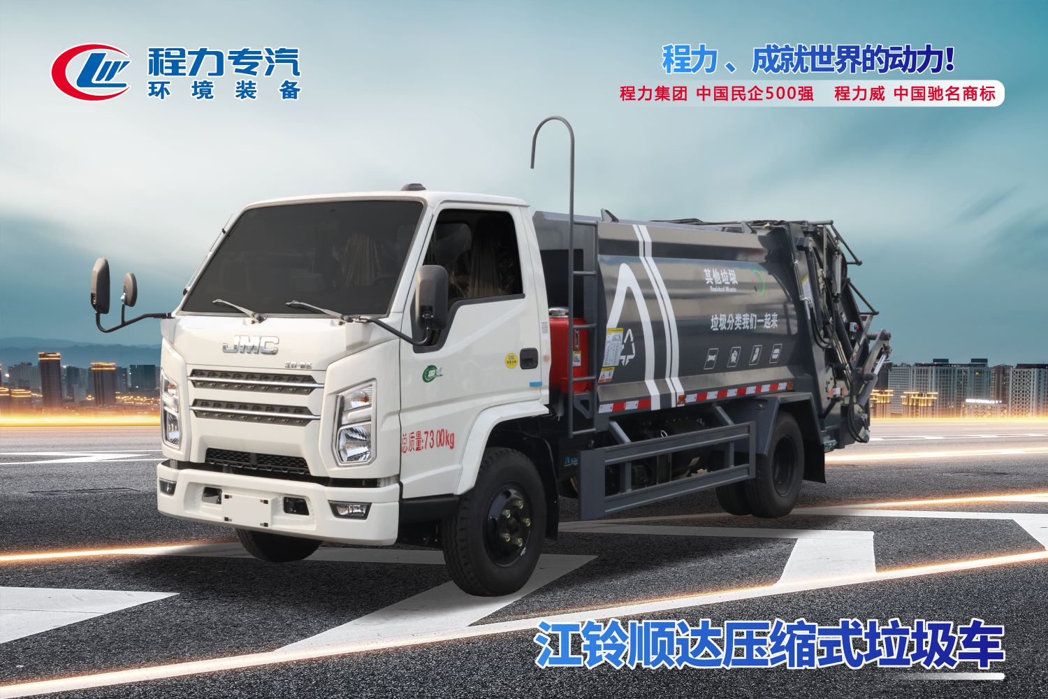 江鈴順達(dá)壓縮垃圾車(chē)